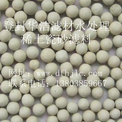 稀土瓷砂濾料 污水處理用濾料 廠家直銷 稀土瓷砂價格