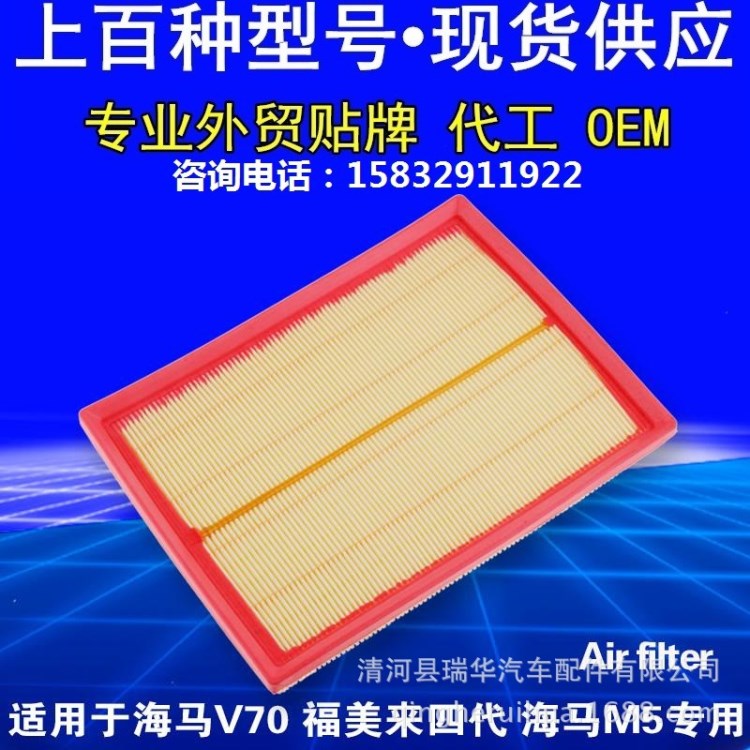 適配海馬 V70 海馬M5 福美來四代 1.5T 1.6 空濾空氣濾芯濾清器格