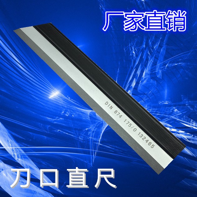 供應(yīng)1級(jí)刀口直尺 0級(jí)刀口平尺  學(xué)生用尺 直角尺 75 125 175MM