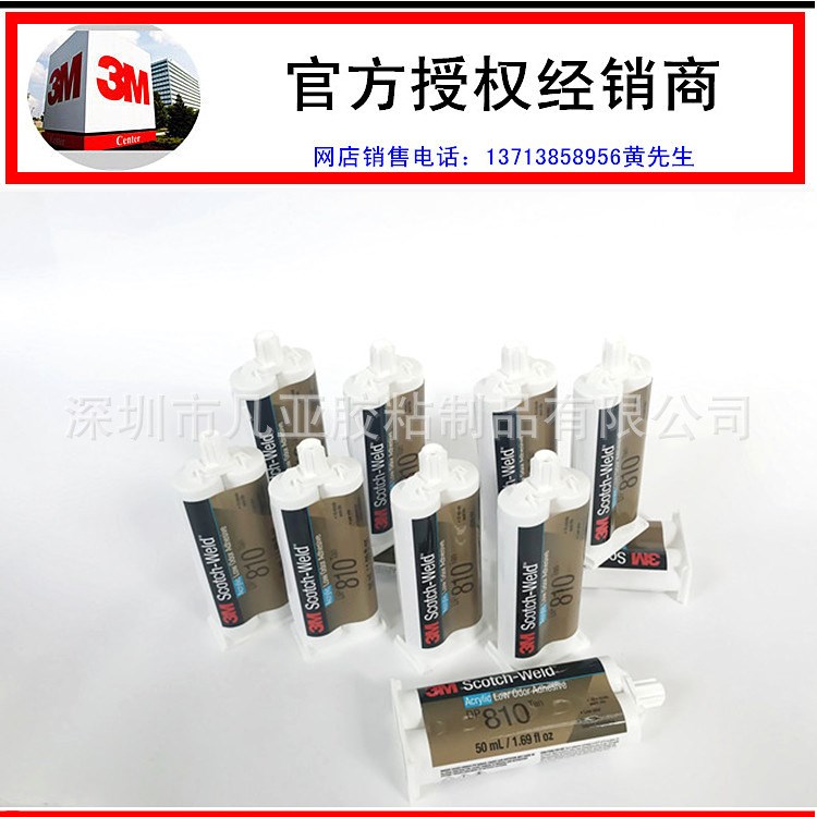 3MDP810環(huán)氧樹脂AB 粘金屬膠水 3M粘鋁合金膠水DP810透明
