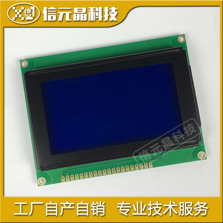 LCD.LCM,液晶屏生產,設計 定制,LCM12864圖形點陣模塊