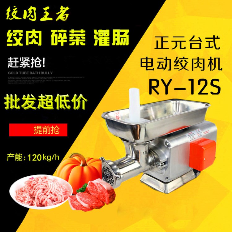 金樂(lè)牌正元款RY-12S型臺(tái)式商用絞肉機(jī)單絞機(jī)強(qiáng)力家用灌腸機(jī)碎肉機(jī)