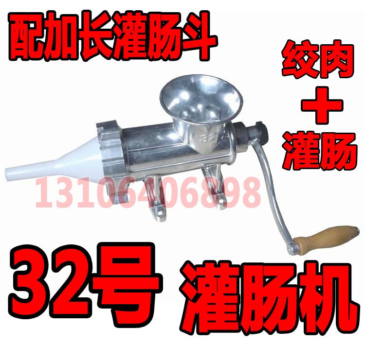 32型家用鋁合金手動(dòng)絞肉機(jī) 碎肉寶 灌腸機(jī) 灌香腸機(jī) 配加長灌腸斗