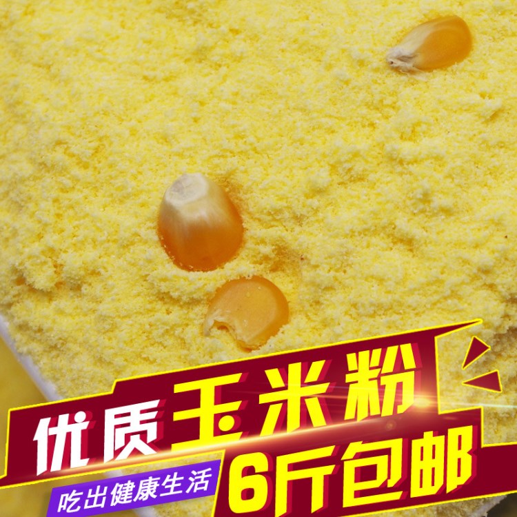 玉米面粉 玉米粉 做馒头 煎饼等 现磨更营养新鲜500g