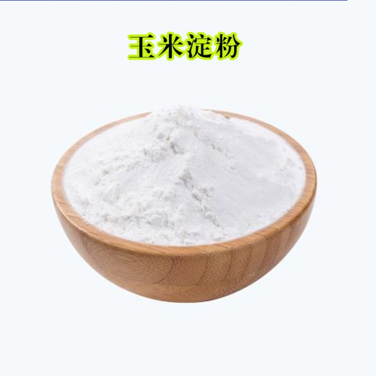 深圳現(xiàn)貨 食品級(jí)玉米淀粉 食用玉米淀粉 99%國標(biāo)玉米淀粉