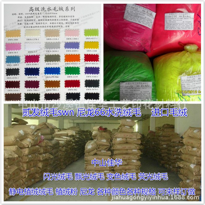 耐溫絨毛特殊絨毛植絨材料工藝品公仔植絨毛顏色歡迎來樣定做