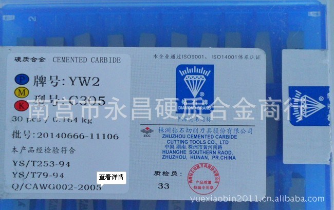 [供应】株洲钻石 自贡长城硬质合金焊接刀片YG6X c305 c306