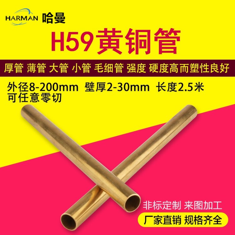 現貨大量批發H59h62黃銅管 h65黃銅套 h68黃銅管價格