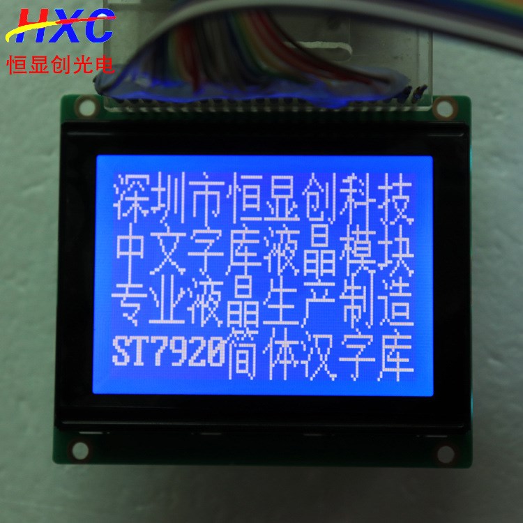 LCD12864液晶屏藍膜液晶顯示屏中文字庫ST7920控制器通用5V/3.3V