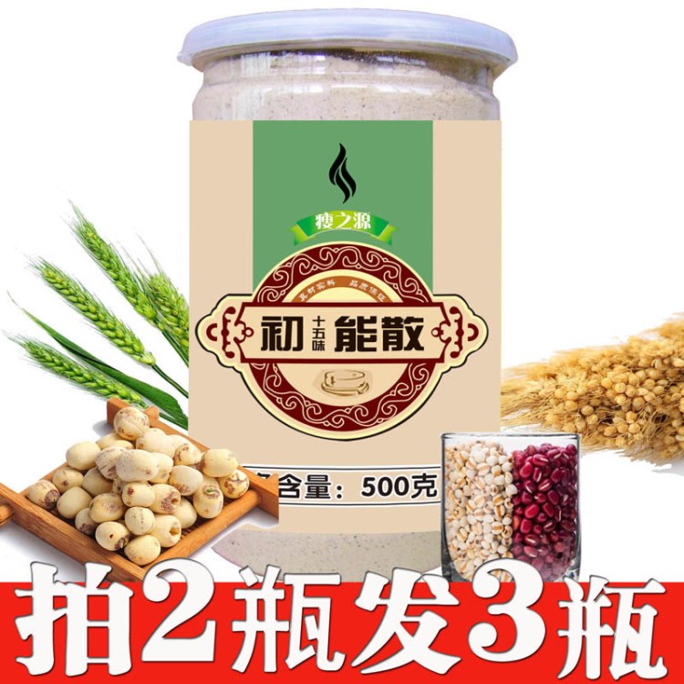 买二送一 首初芽能散 天猫旗舰店 红豆薏米粉代餐粉500g