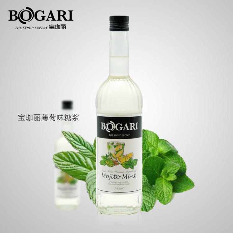 BOGARI/寶珈麗  白薄荷風(fēng)味果露 瓶裝750ml 買2瓶送壓頭