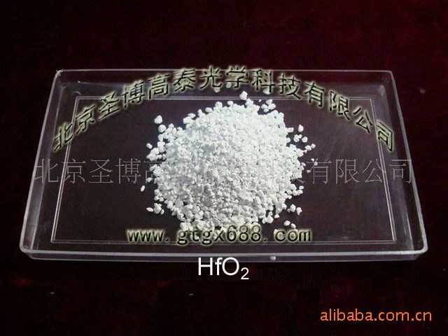 鍍膜材料---二氧化鉿HfO2