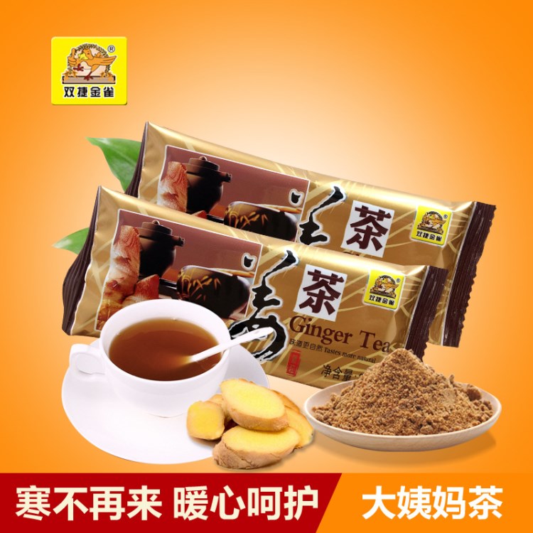 買(mǎi)3送1紅糖姜茶分量超同類產(chǎn)品20克/袋速溶姜茶廠家直銷全國(guó)包郵