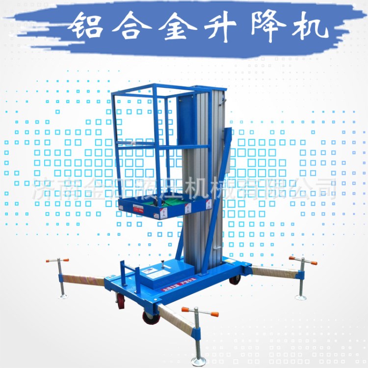 鋁合金升降機液壓單注伸降平臺廠家定制舉升車梯手搖電動液壓