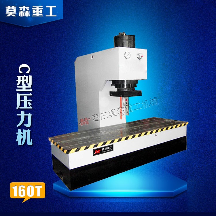 廠家供應(yīng)160噸 c型壓力機 c型液壓機 鋼管校直專用
