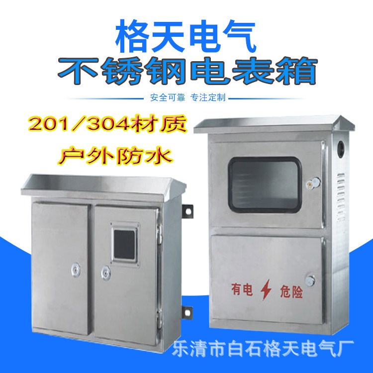 廠家直銷戶外不銹鋼三相電表箱雙門單門計量箱防雨電源箱配電箱
