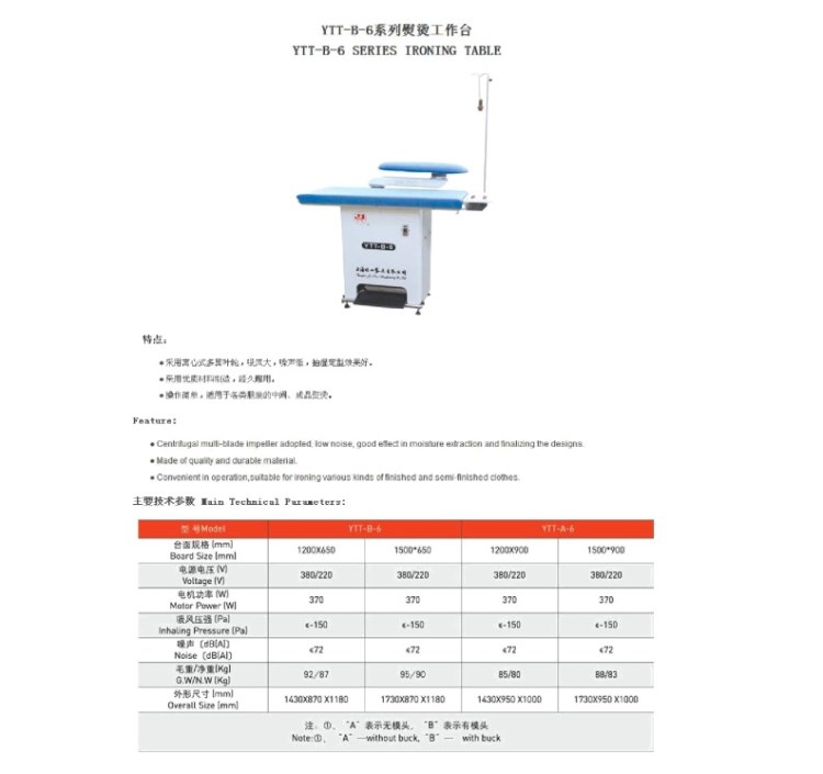 佳田YTT-B-6系列熨燙工作臺