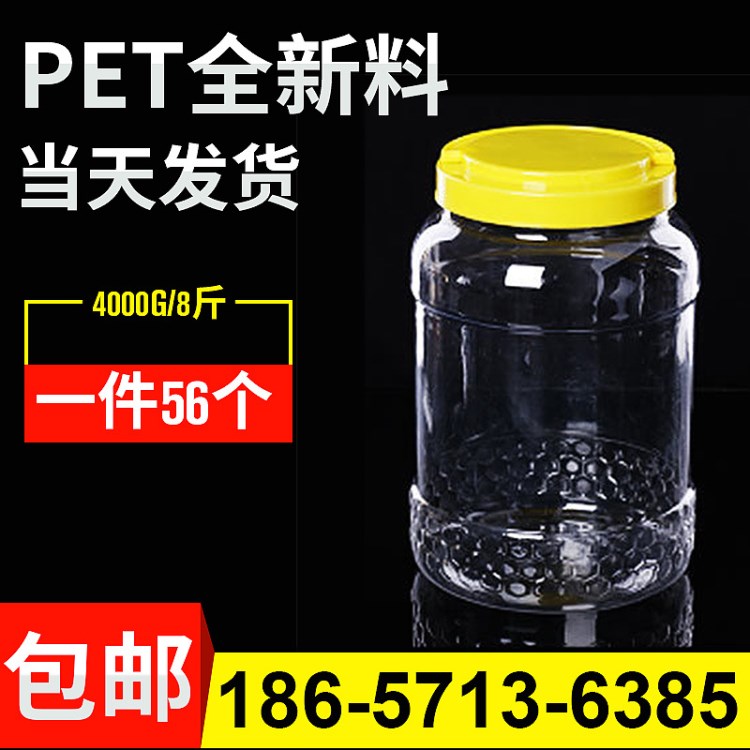 pet透明手提塑料瓶8斤裝 4000g蜂蜜塑料瓶 干果糖果儲物罐辣椒瓶