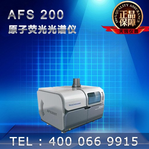 AFS 200原子熒光光譜儀（實驗室檢測分析儀器）