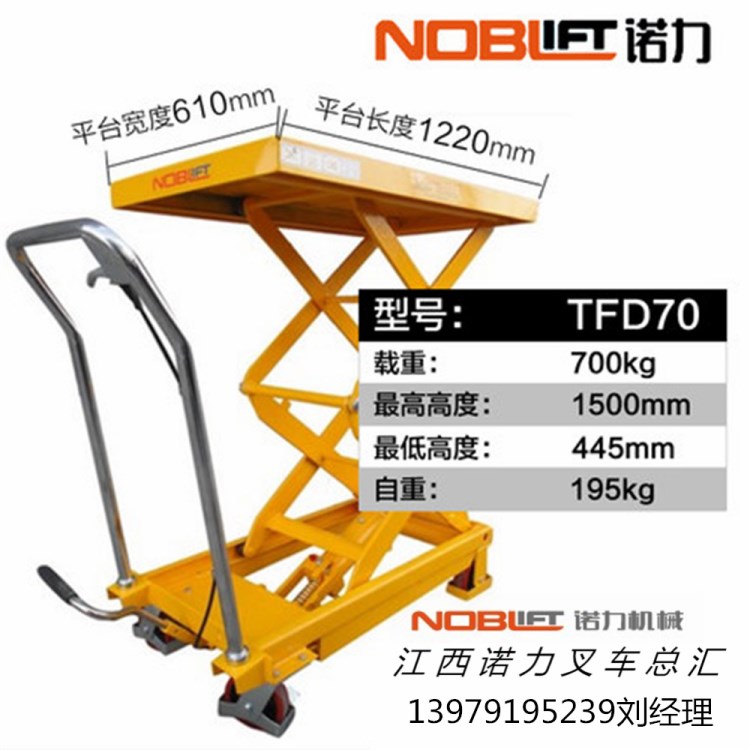諾力雙剪液壓升降平臺車手動模具工作業(yè)臺車700KG升1.5M TFD70