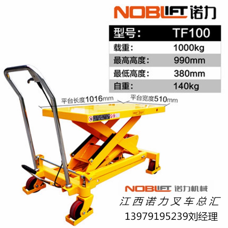 江西諾力升降模具作業臺車手動液壓平臺車升高臺車油壓車1噸批發