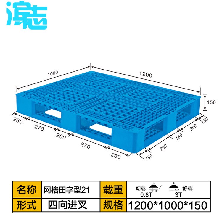工廠直銷 塑料地臺板 卡板 墊板 塑膠雙面托盤 田字型 廣州東莞