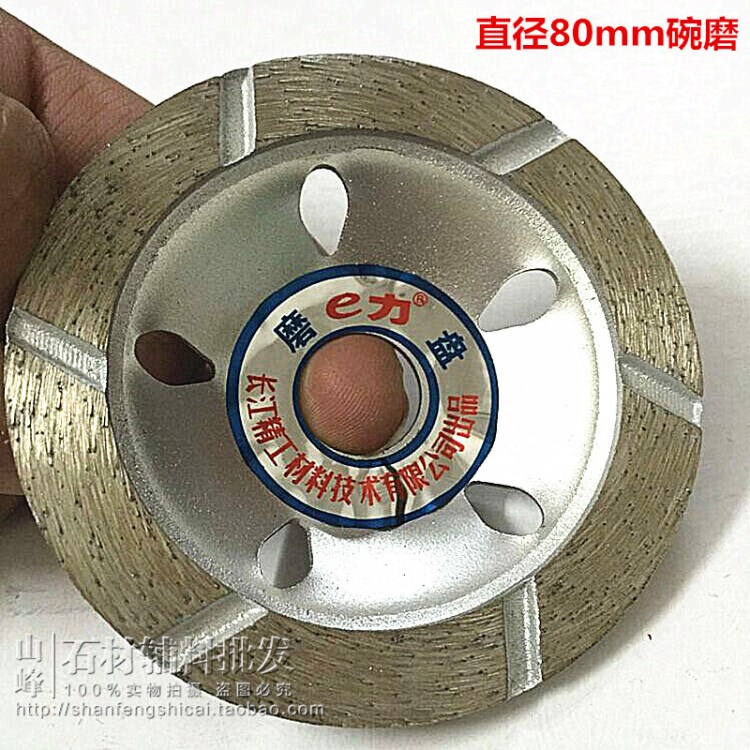 直徑3寸80mm金剛石磨盤石材修邊碗磨水泥混泥土打磨片云石片