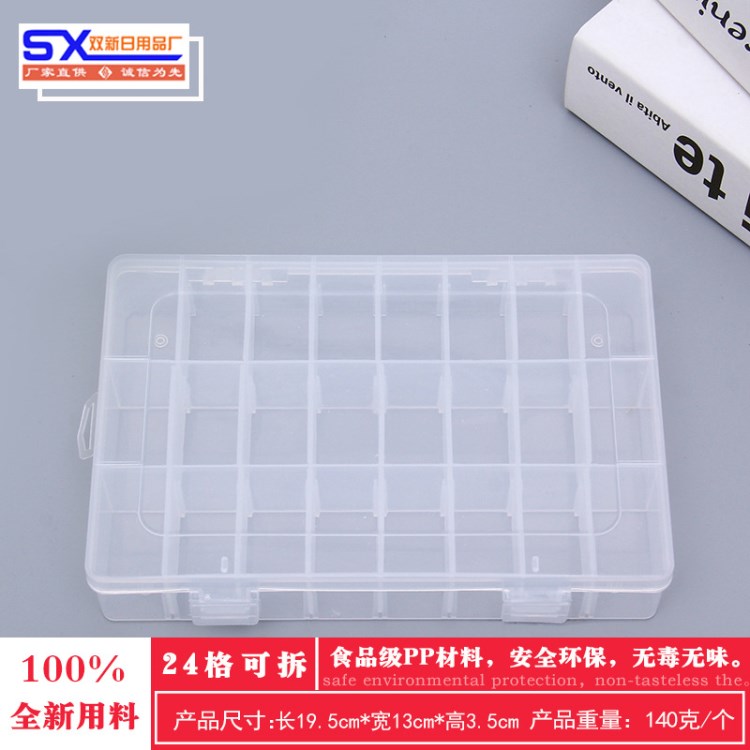 小號24格塑料儲物收納盒首飾美甲盒藥品分裝盒耐摔多功能零件盒