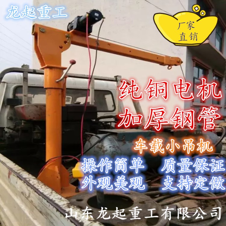 車載小型吊機電動葫蘆吊車起重機貨車吊運機手動12V24V220V電動