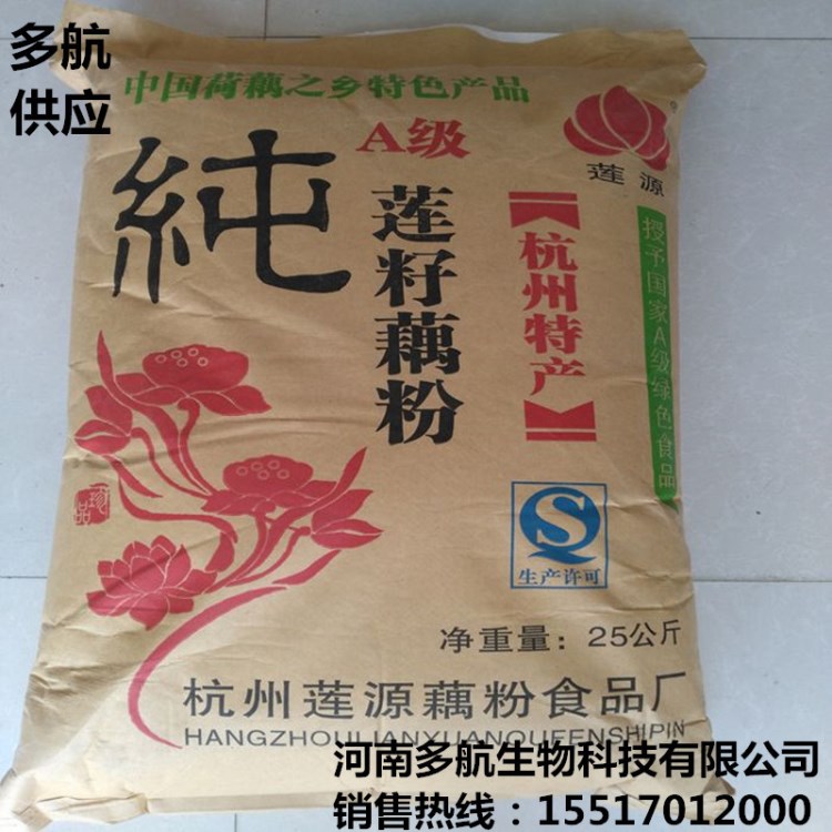 批發(fā)供應 食用藕粉 蓮籽藕粉 蓮子粥 湯專用粉  量大從優(yōu)