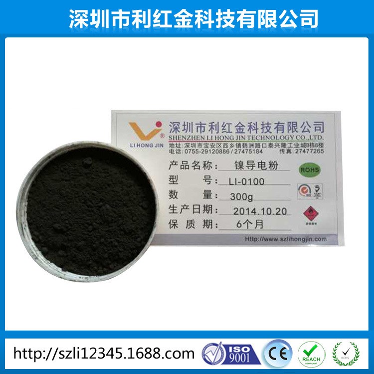 供應 導電鎳粉LI-0100 黑色導電粉 鎳粉