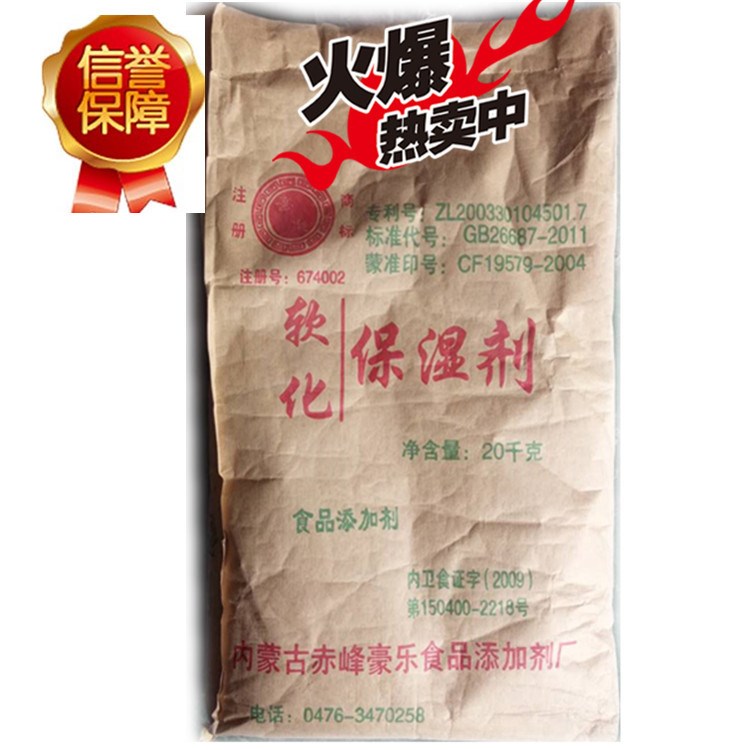 水分保濕劑 豪樂牌 軟化保濕劑 食品添加劑 面制品 辣條保軟劑