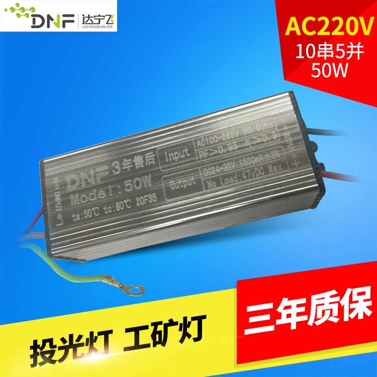 驱动电源 50W大功率电源户外投光灯工矿灯景光灯驱动电源 质保三