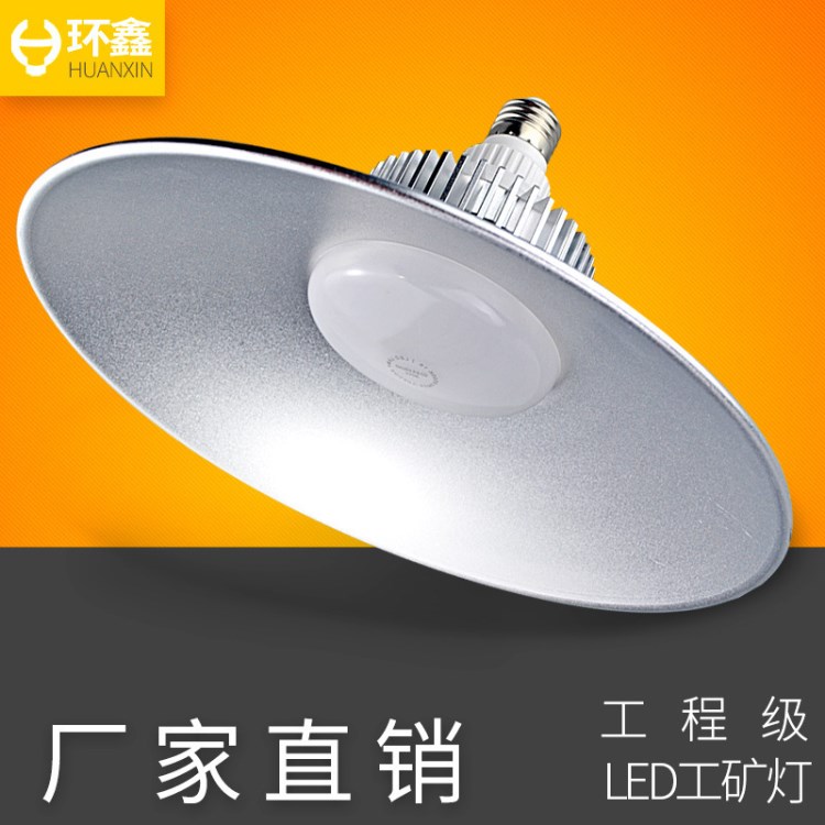 LED工礦燈 工廠車間照明燈e27螺口大功率led節(jié)能燈30W50W高亮光源