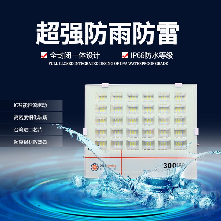 迪倍照明led投光燈戶外防水泛光燈廣告照明隧道燈投射燈300W