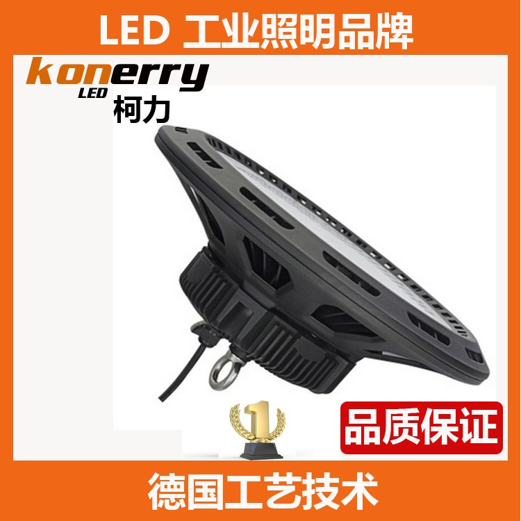 品牌柯力 UFO工矿灯 100W 150W ufo高天棚灯 天井灯 工厂灯