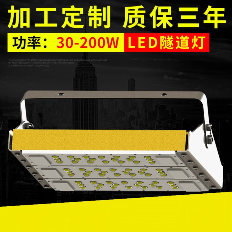 LED隧道燈40W80W120W160W200W隧道燈 大功率足WLED隧道燈質(zhì)保5年