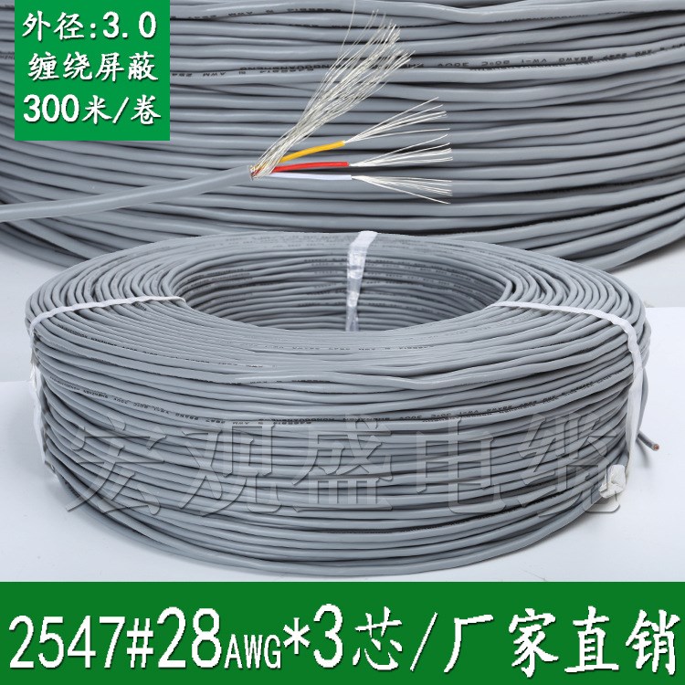 三芯缠绕屏蔽线 2547#28awg*3C 美标0.1mm多股缠绕线 三芯音频线