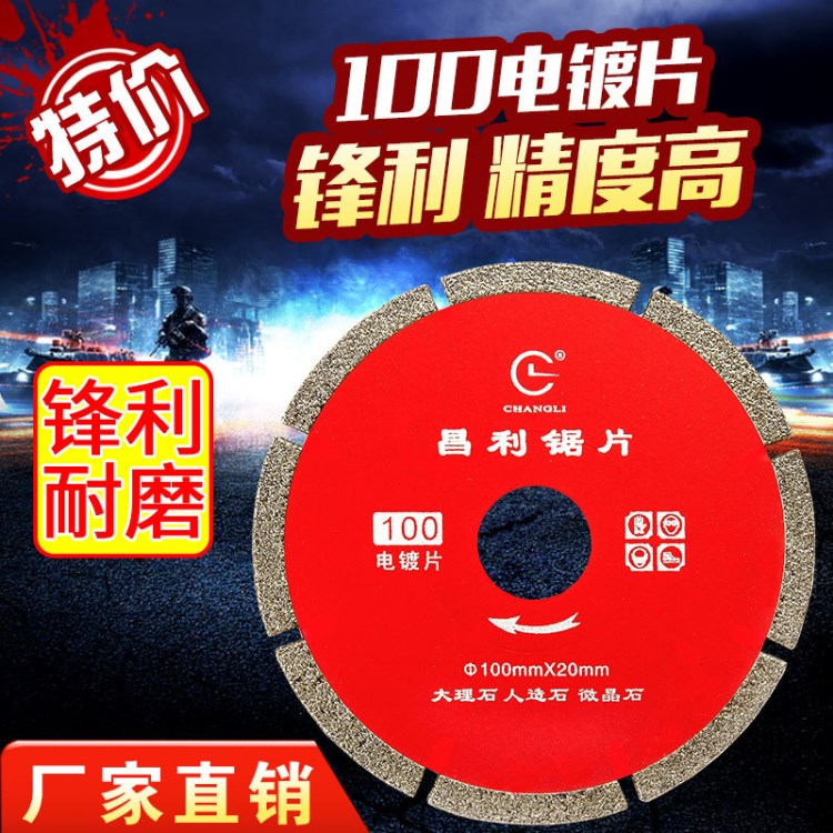 電鍍金剛石鋸片 石材切割專用電鍍鋸片 100 110電鍍微晶石鋸片