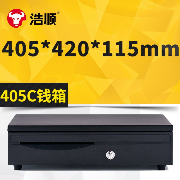 浩順405C超市收銀錢箱收銀 pos收銀盒超市收銀箱五格三檔黑色白色