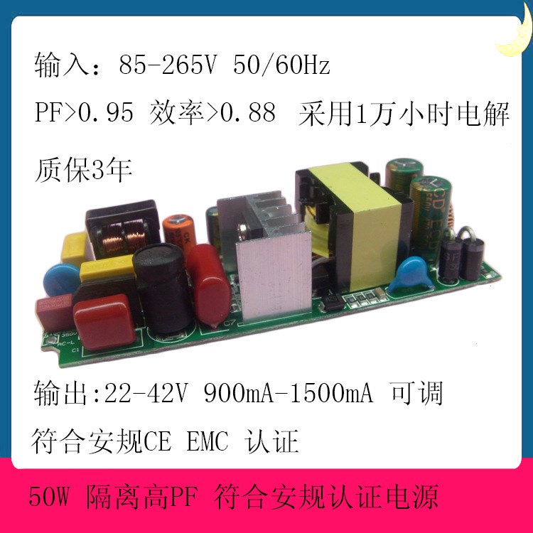 50W電源 隔離高P安規(guī)EMC  60WLED驅動 投光燈用 48W電源