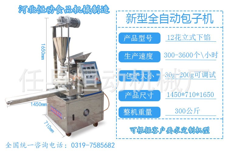 厂家直销小型成型多功能全自动包子机大型小型包子机 规格