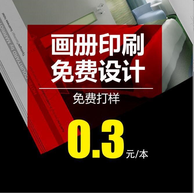 北京印刷 设计 宣传页 杂志 宣传画册 定制印刷  北京印刷厂家