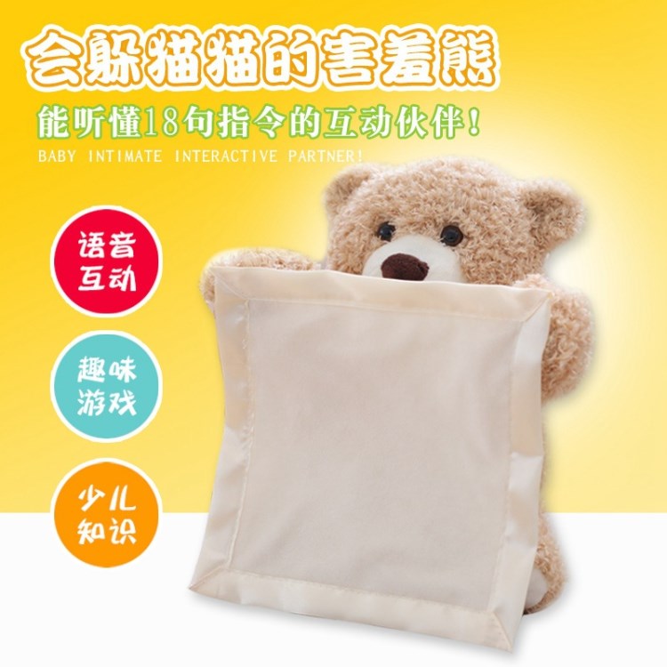 廠家直銷可愛電動玩具躲貓貓小熊害羞熊兒童毛絨娃娃生日禮物批發