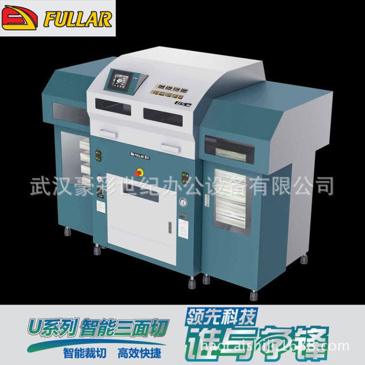 富樂U5高速液壓程控切紙機,三面切紙機,三面刀高端品牌