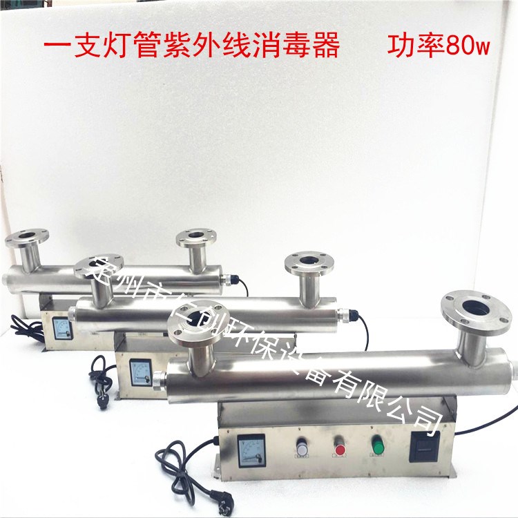 304不銹鋼過流式凈水器 紫外線消毒殺菌器80w