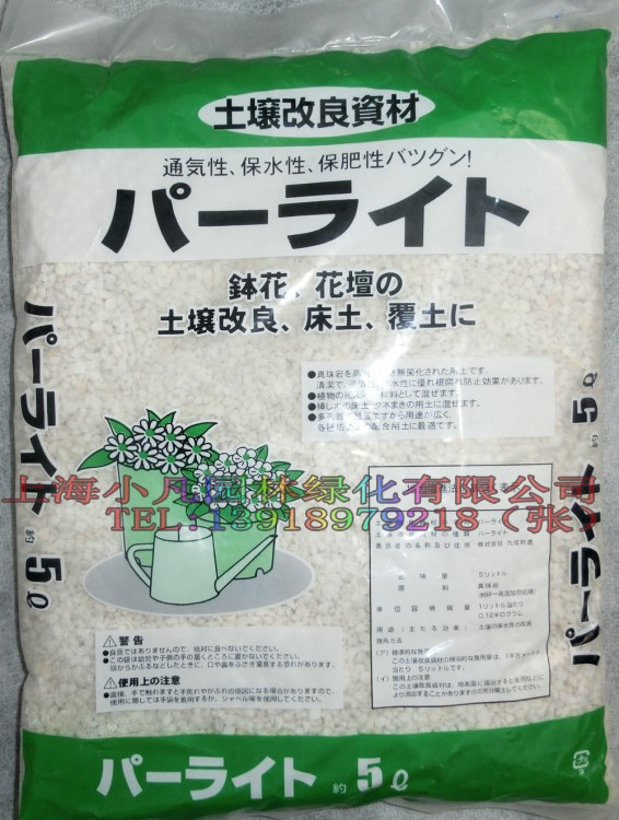 珍珠岩/5升 重约0.6KG 保水透气  大连九城出品