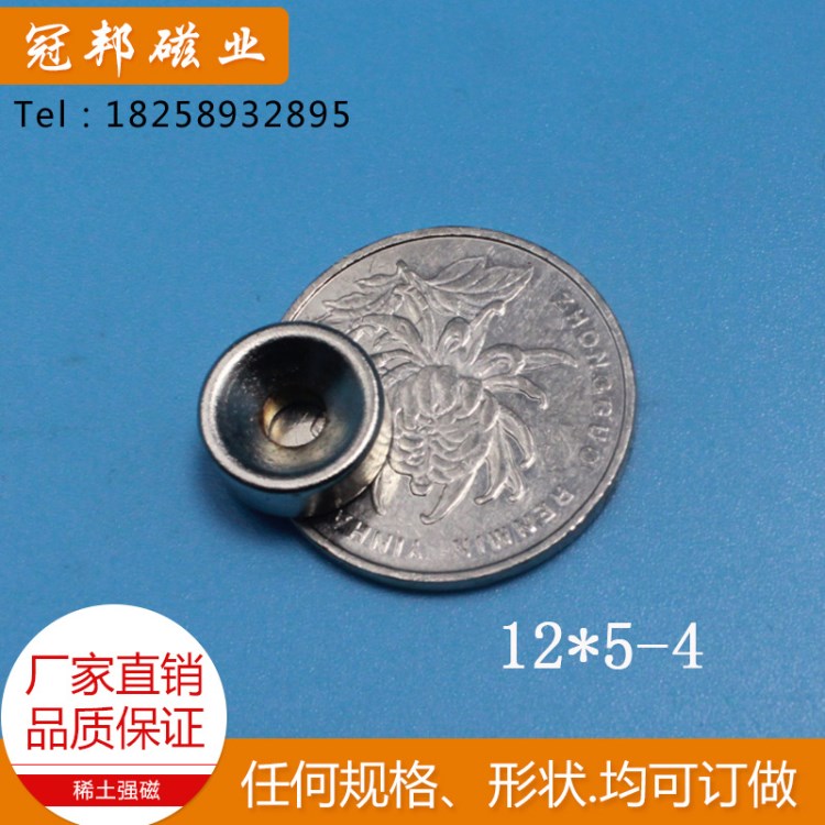 圓形磁鐵帶沉孔釹鐵硼吸鐵石磁鋼 強(qiáng)磁D12X5-4mm廠家現(xiàn)貨12*5-4mm