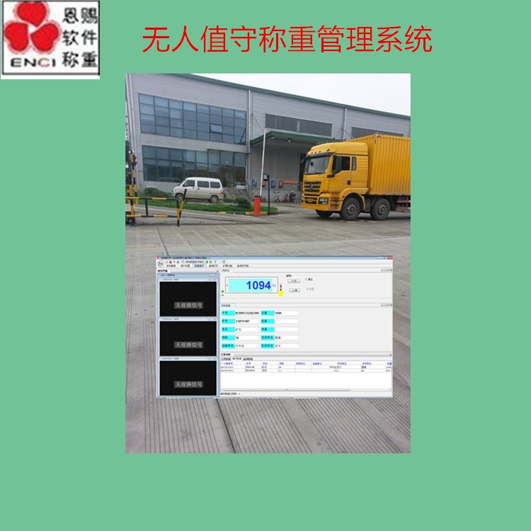 廠家直供汽車衡無人值守雙向先刷稱重系統V2.0 免郵