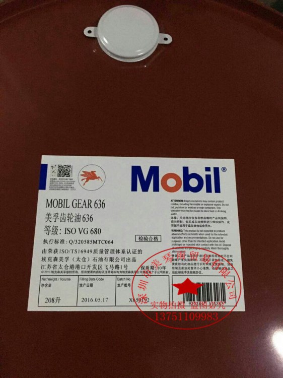 Mobil gear636齿轮油 VG680工业齿轮油 208L